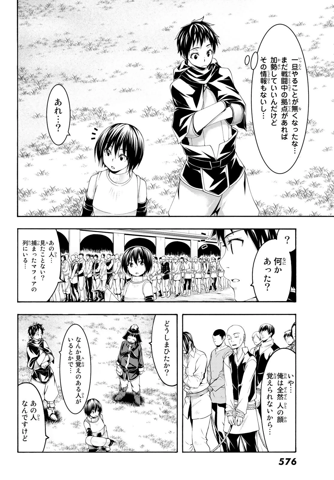 100万の命の上に俺は立っている 第45話 - 10