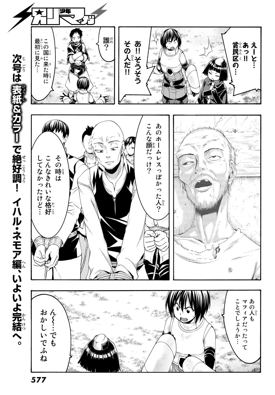 100万の命の上に俺は立っている 第45話 - 11