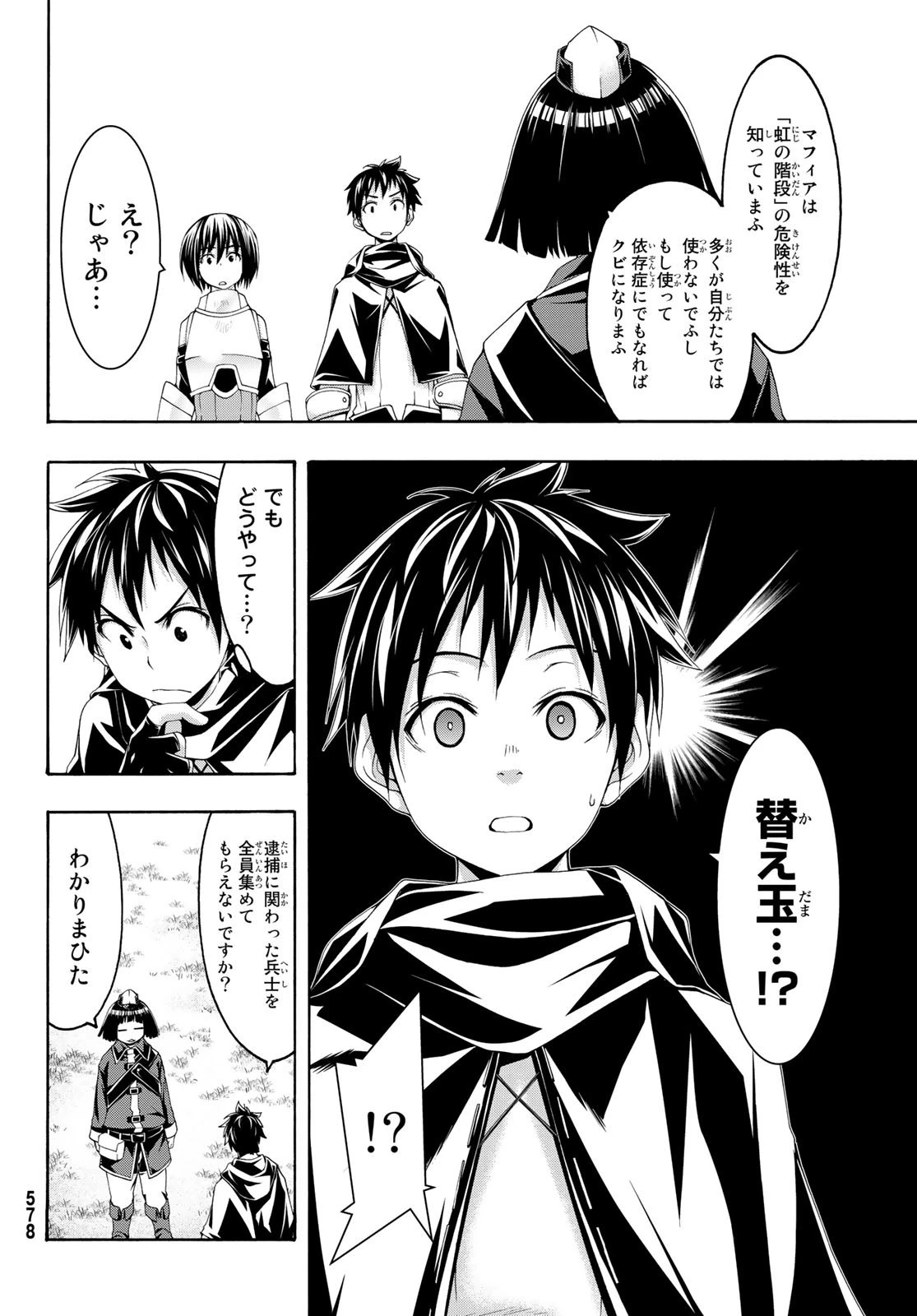 100万の命の上に俺は立っている 第45話 - 12