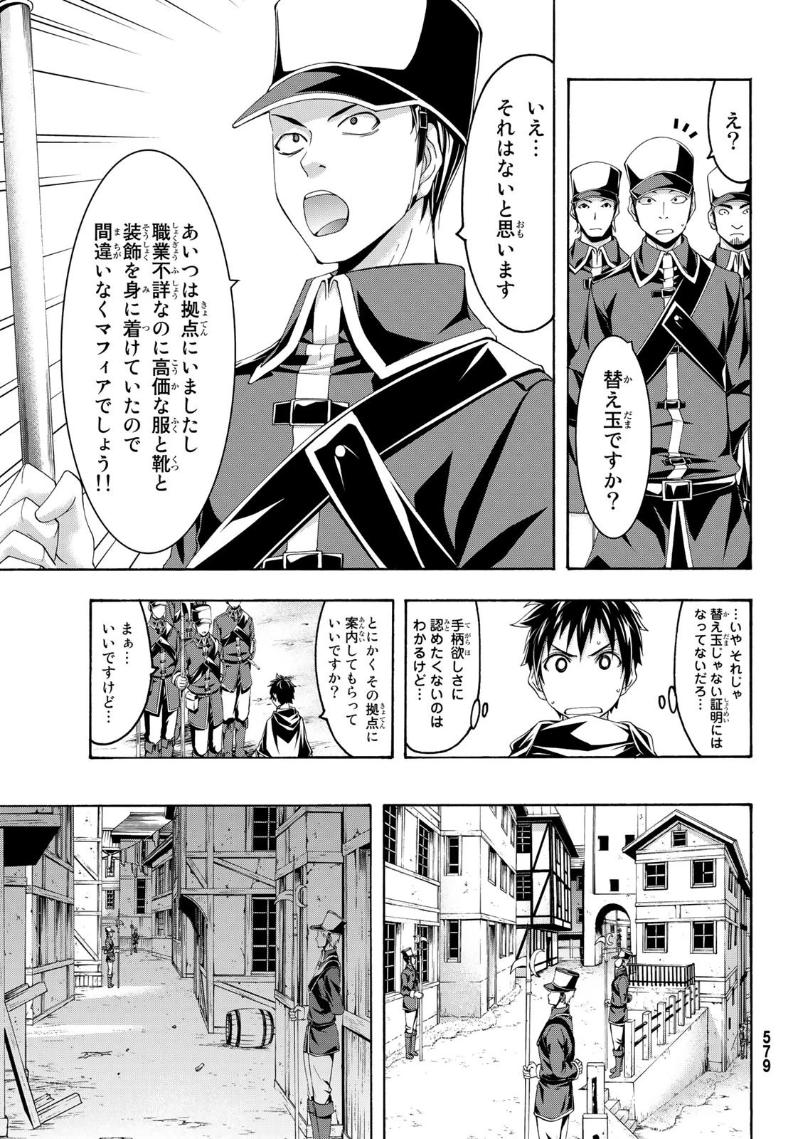 100万の命の上に俺は立っている 第45話 - 13