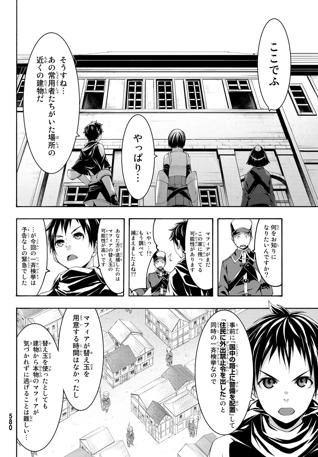 100万の命の上に俺は立っている 第45話 - 14