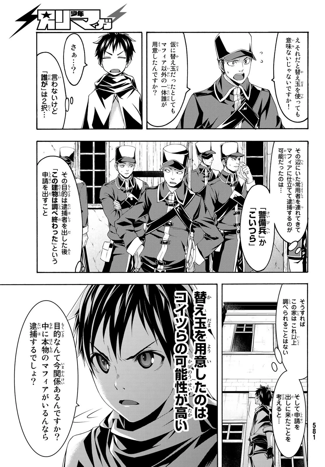 100万の命の上に俺は立っている 第45話 - 15
