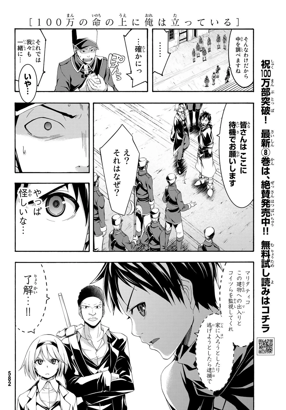 100万の命の上に俺は立っている 第45話 - 16
