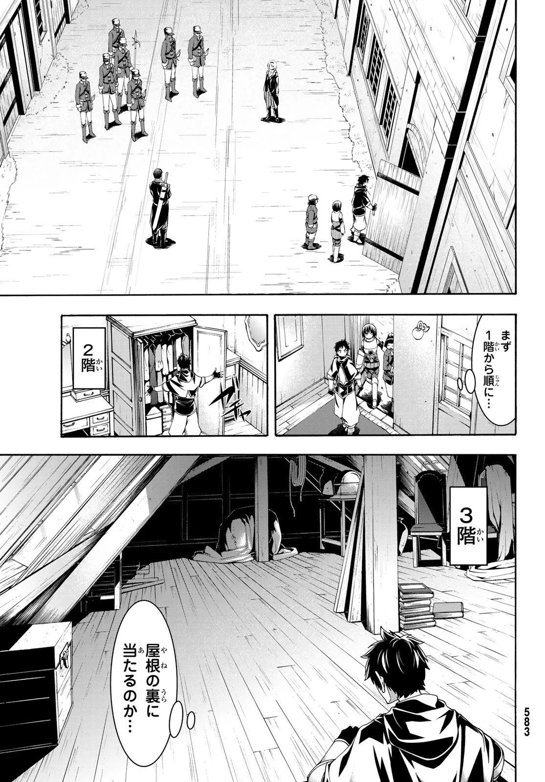100万の命の上に俺は立っている 第45話 - 17