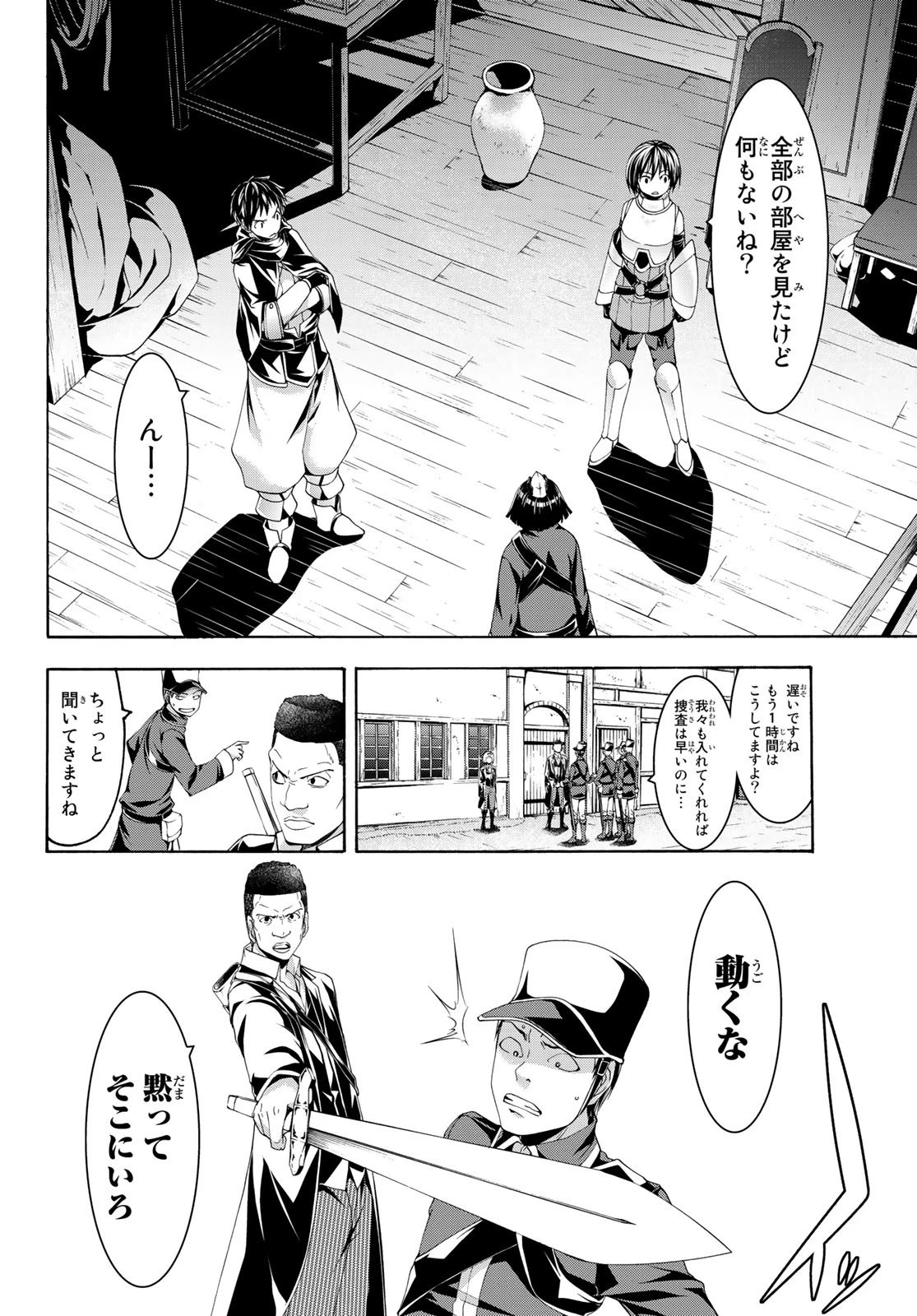 100万の命の上に俺は立っている 第45話 - 18
