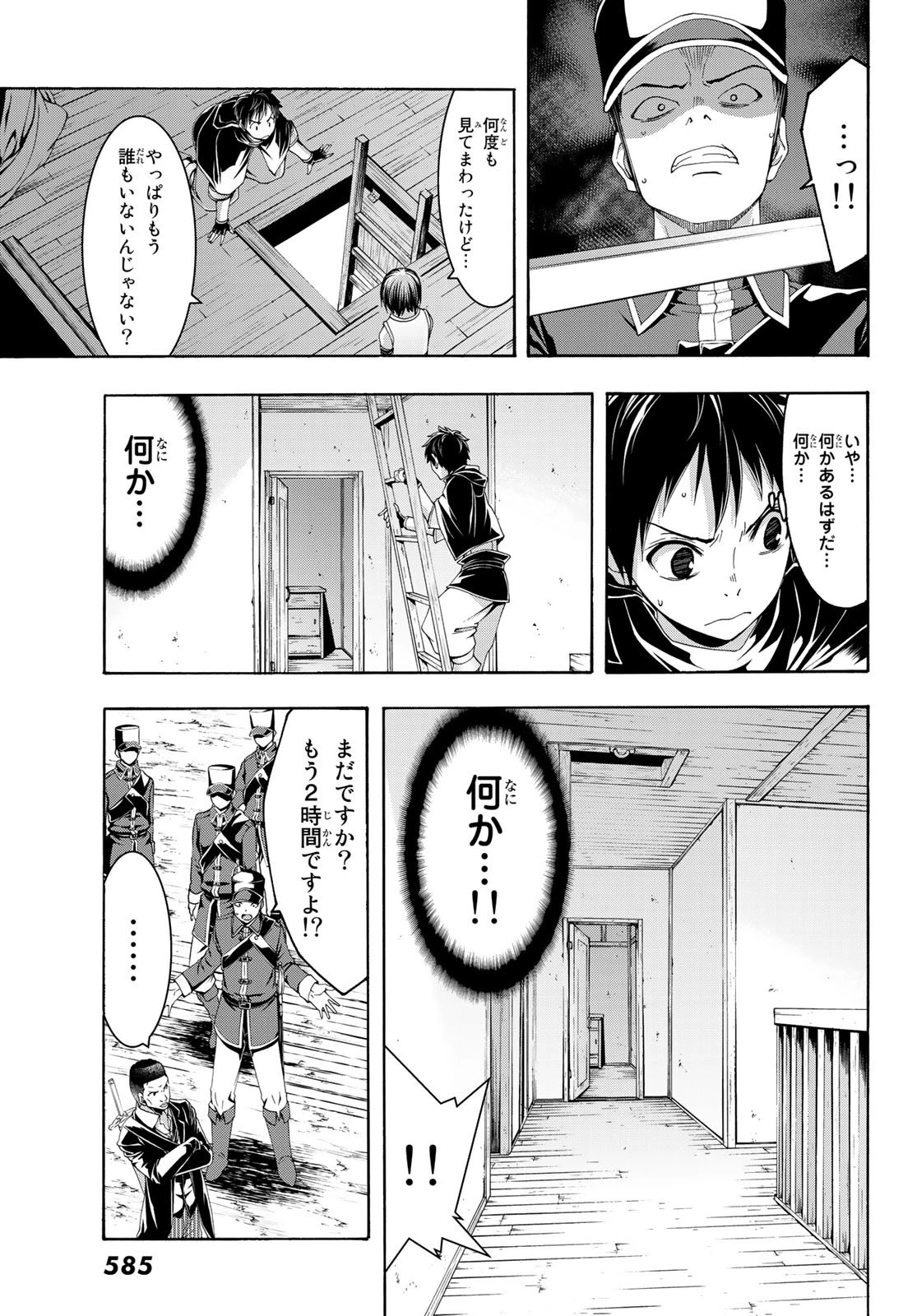 100万の命の上に俺は立っている 第45話 - 19