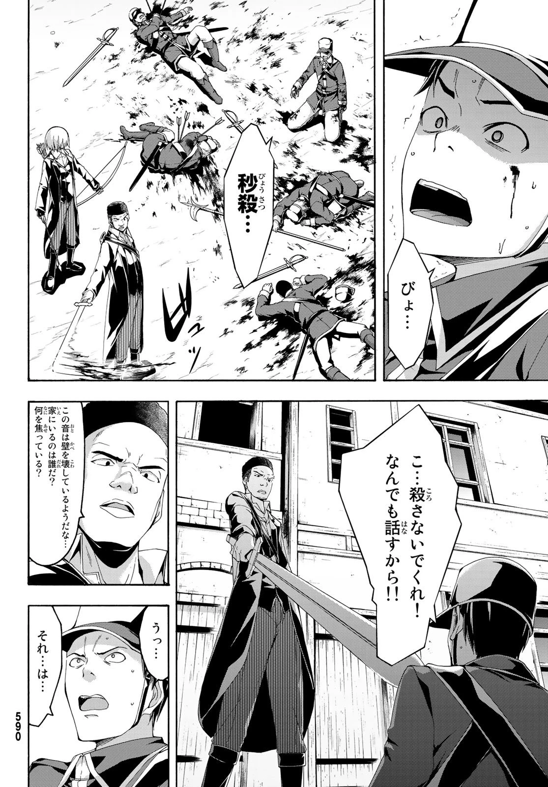 100万の命の上に俺は立っている 第45話 - 24
