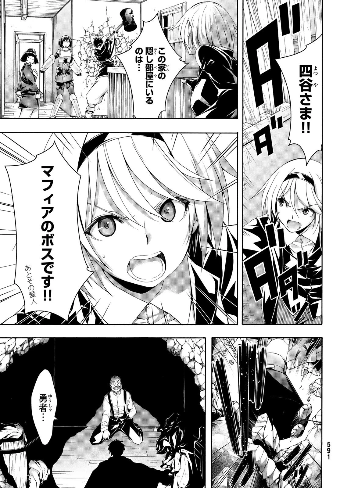 100万の命の上に俺は立っている 第45話 - 25