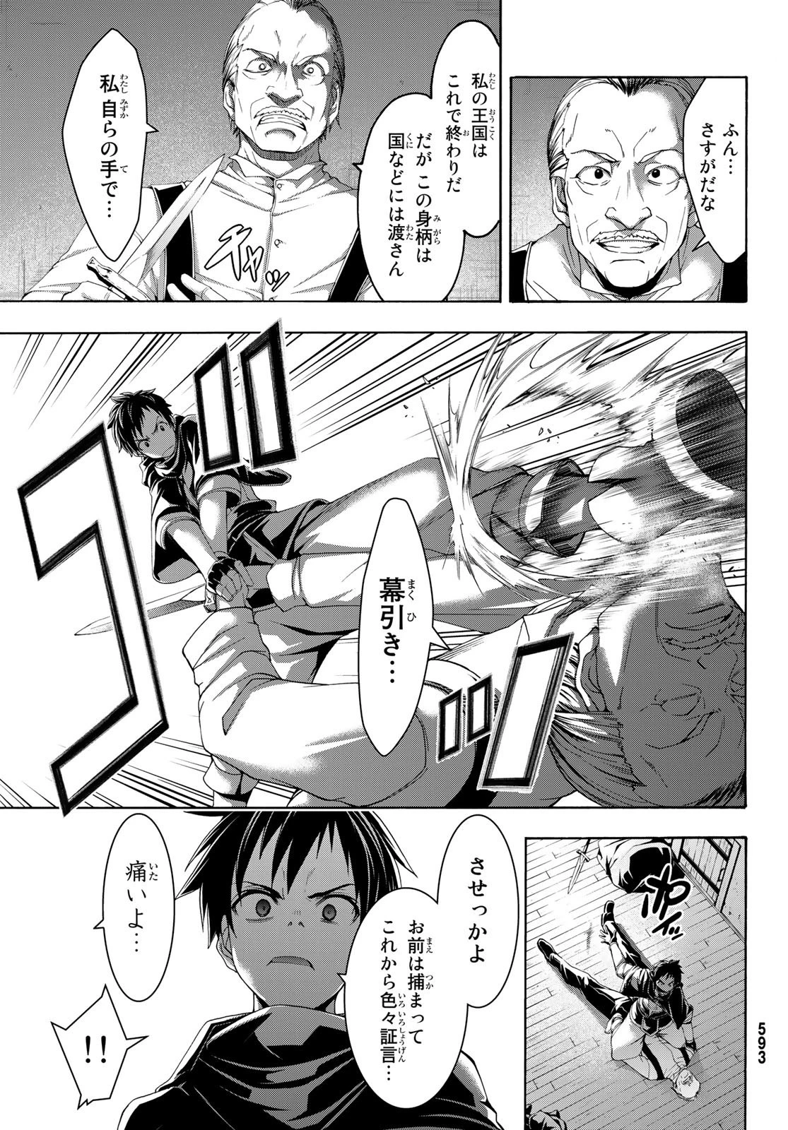 100万の命の上に俺は立っている 第45話 - 27