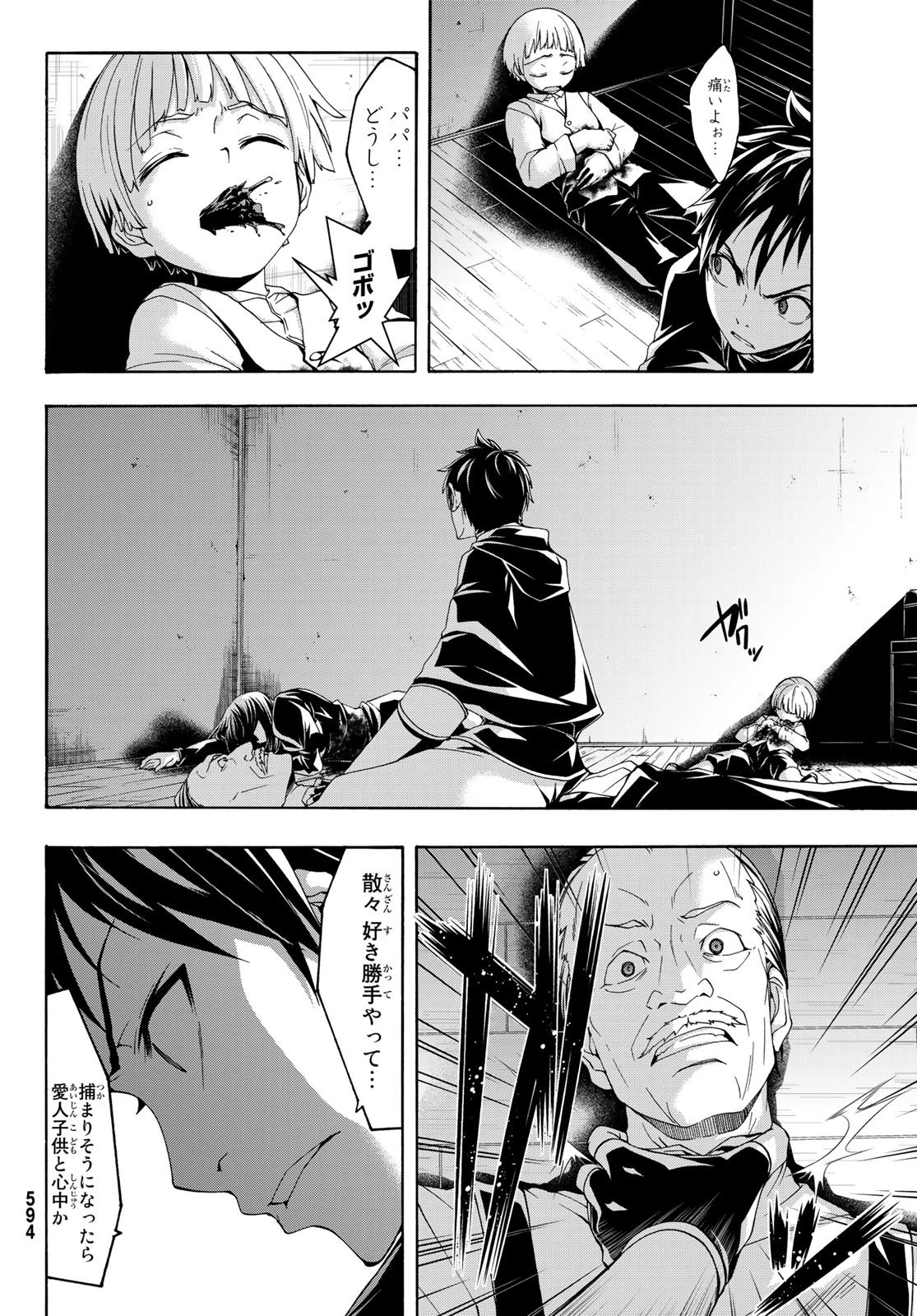 100万の命の上に俺は立っている 第45話 - 28