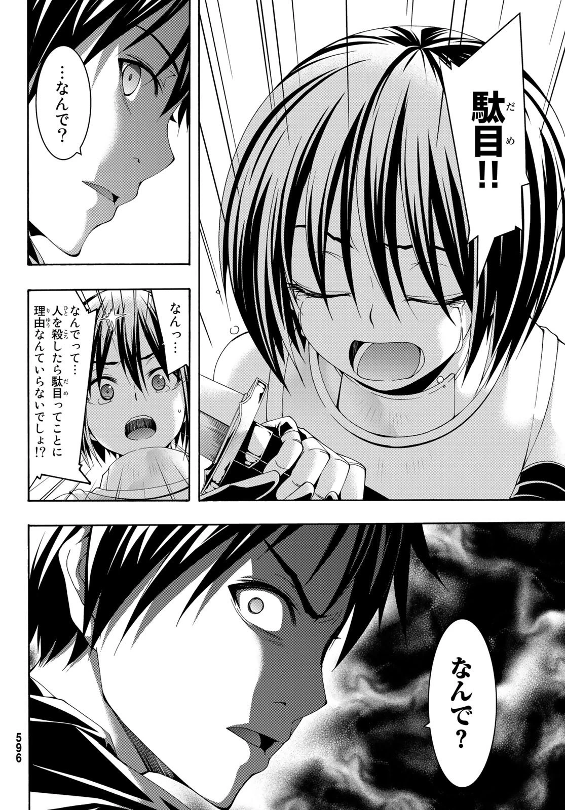 100万の命の上に俺は立っている 第45話 - 30