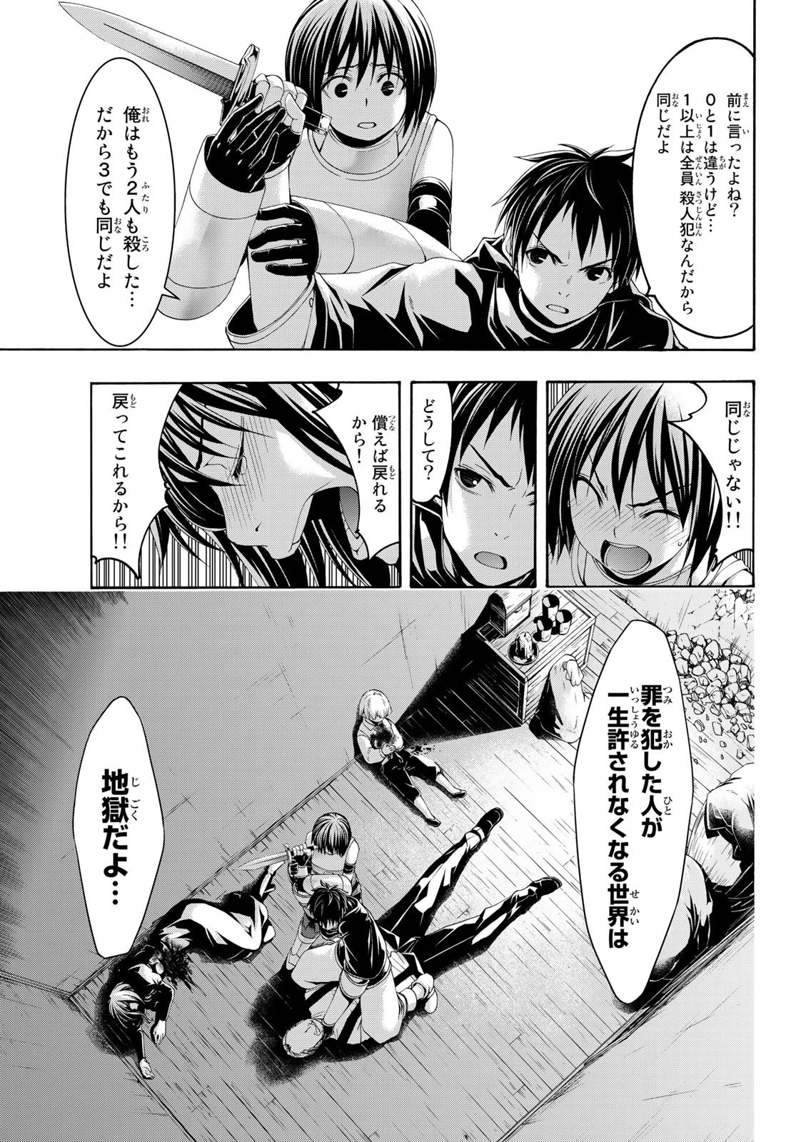 100万の命の上に俺は立っている 第45話 - 31