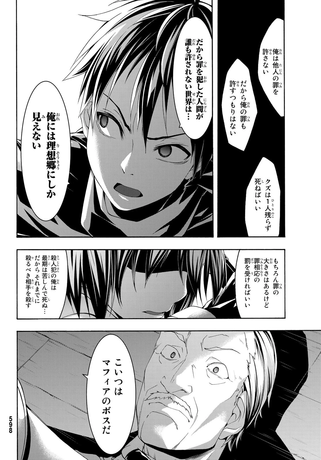 100万の命の上に俺は立っている 第45話 - 32