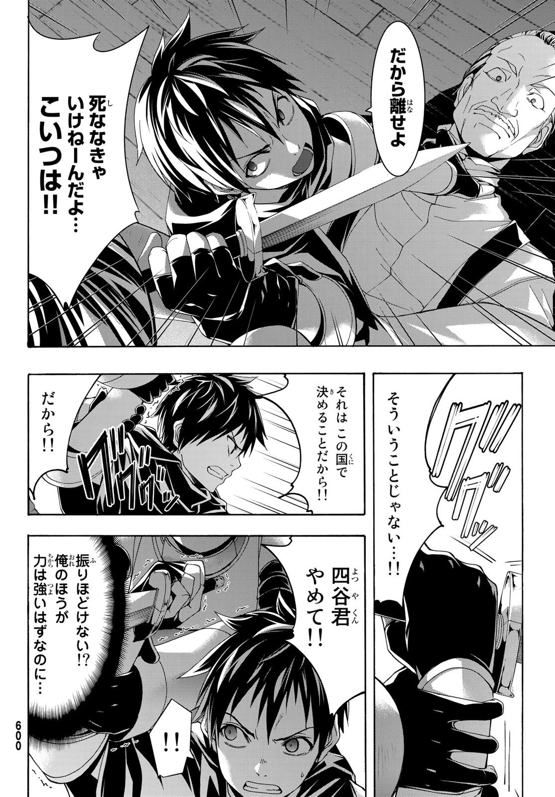 100万の命の上に俺は立っている 第45話 - 34