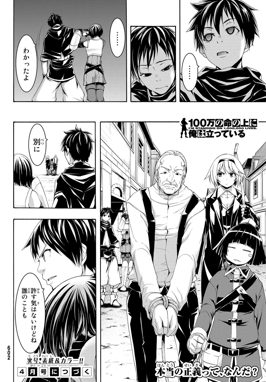 100万の命の上に俺は立っている 第45話 - 36