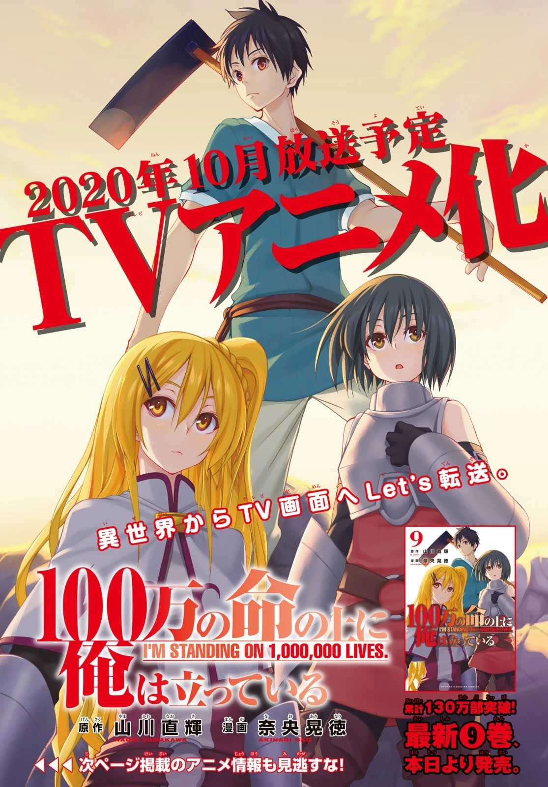 100万の命の上に俺は立っている 第46話 - 1
