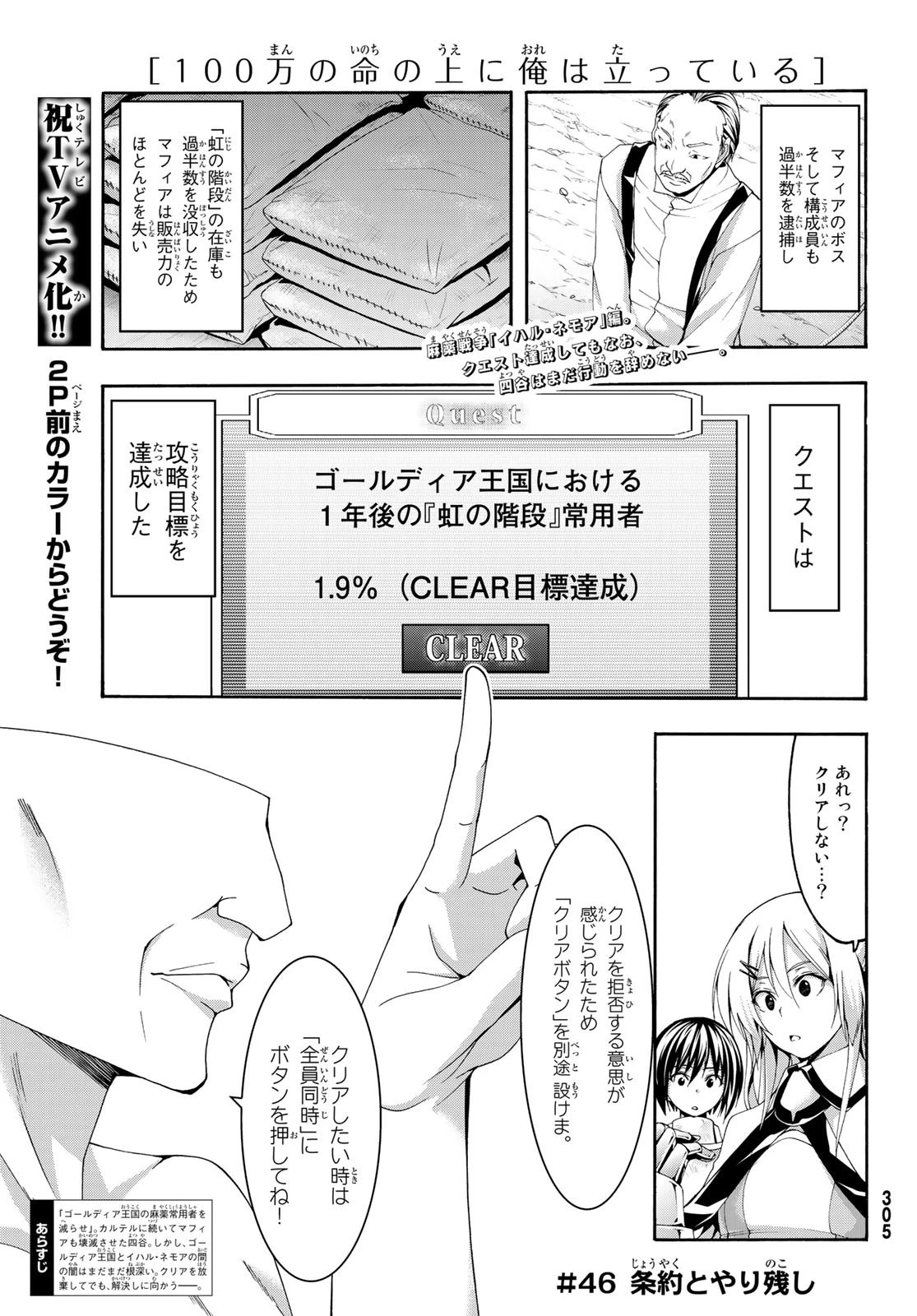 100万の命の上に俺は立っている 第46話 - 2