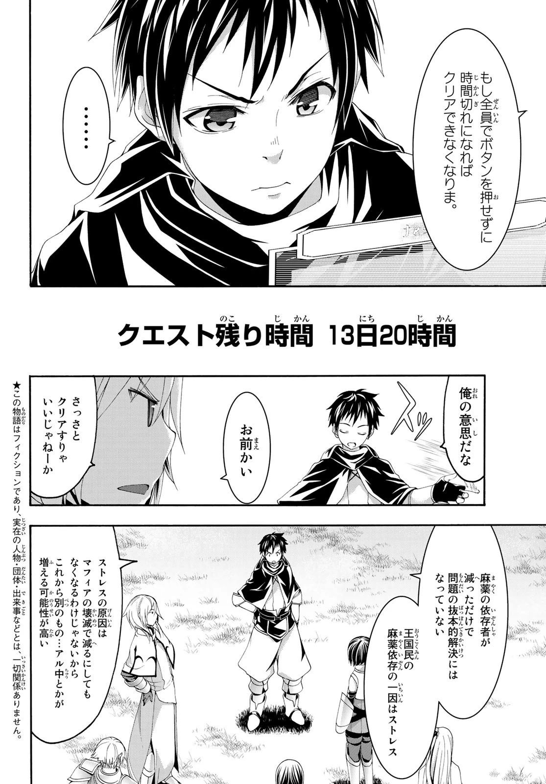 100万の命の上に俺は立っている 第46話 - 3