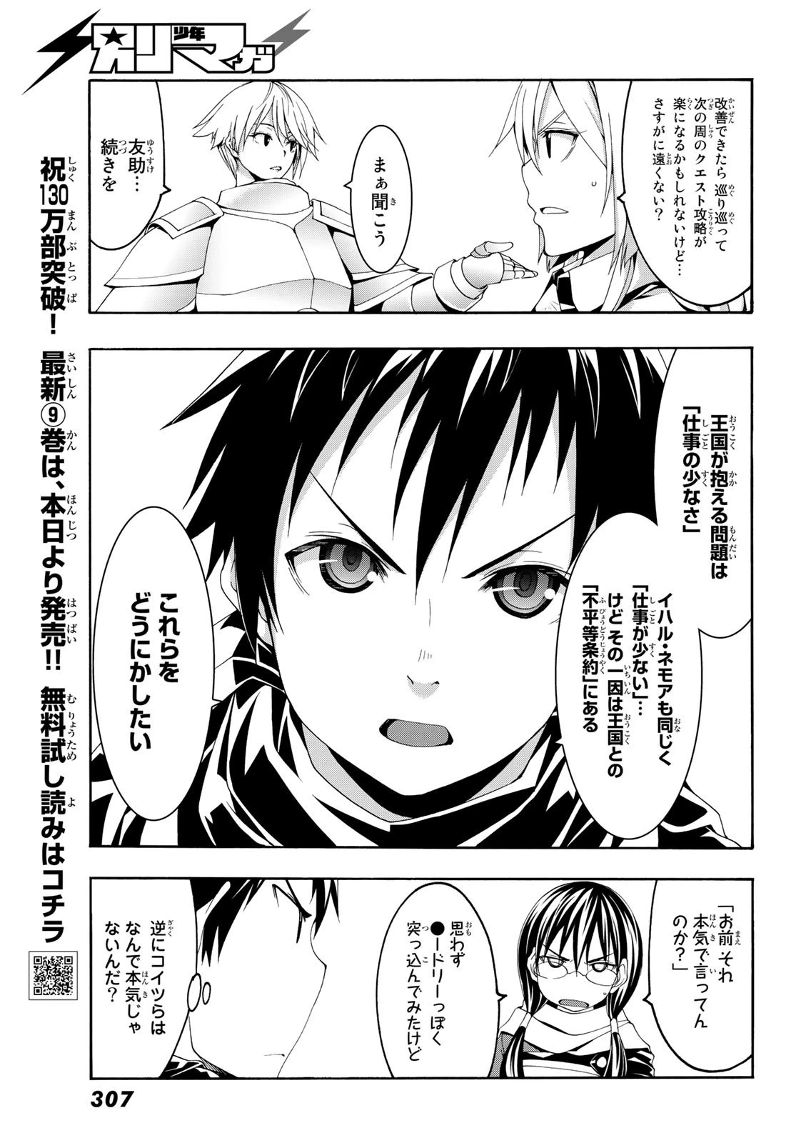 100万の命の上に俺は立っている 第46話 - 4