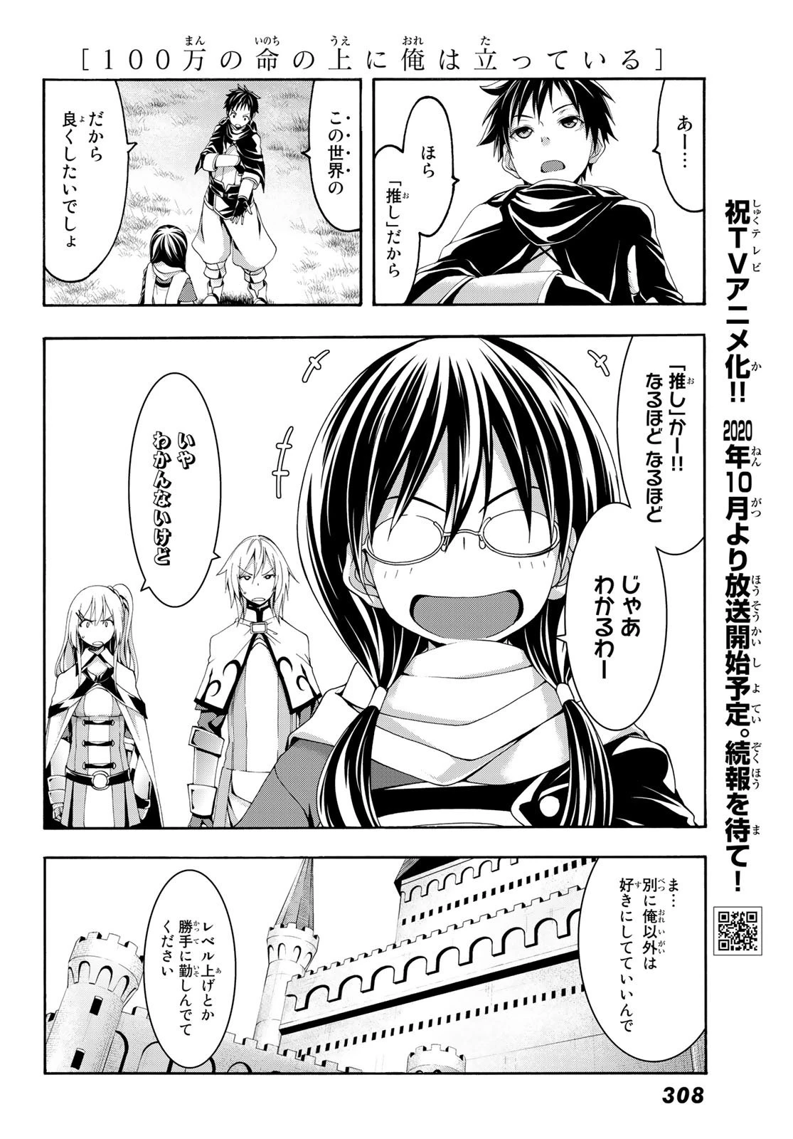 100万の命の上に俺は立っている 第46話 - 5