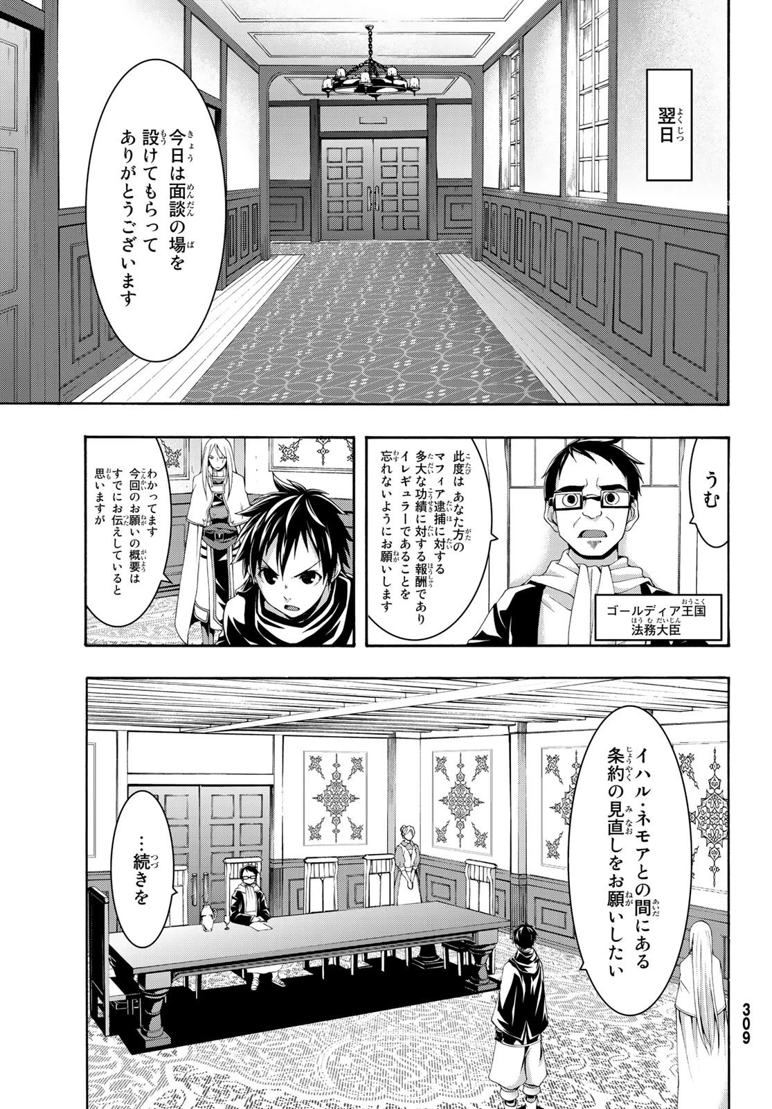 100万の命の上に俺は立っている 第46話 - 6