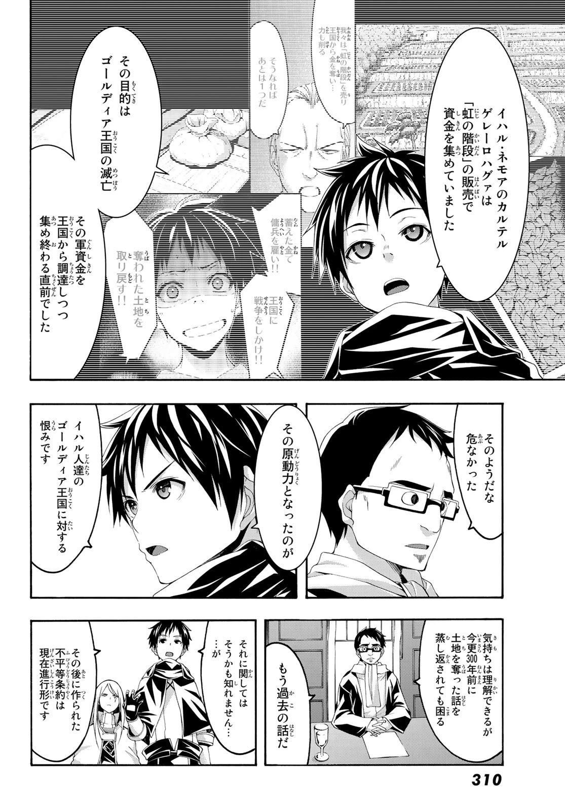100万の命の上に俺は立っている 第46話 - 7