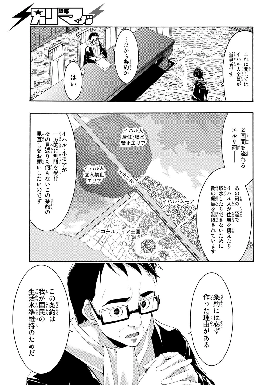 100万の命の上に俺は立っている 第46話 - 8