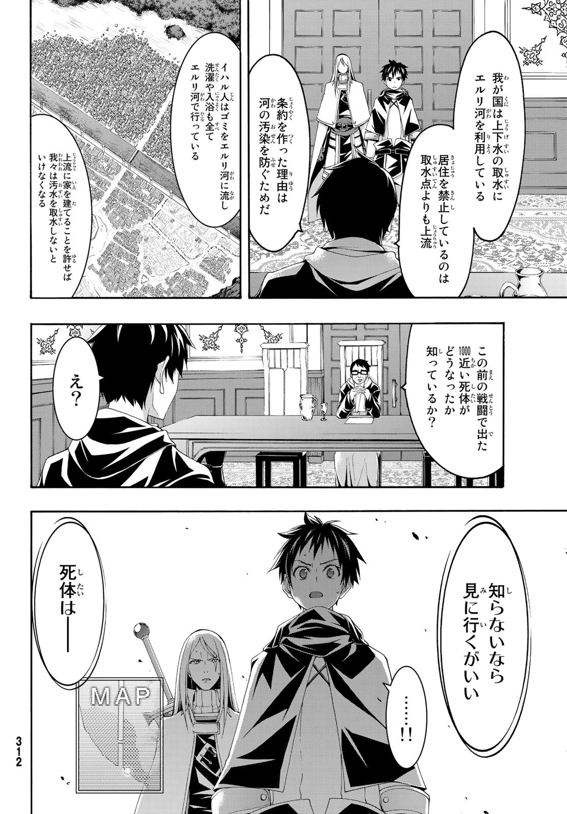 100万の命の上に俺は立っている 第46話 - 9