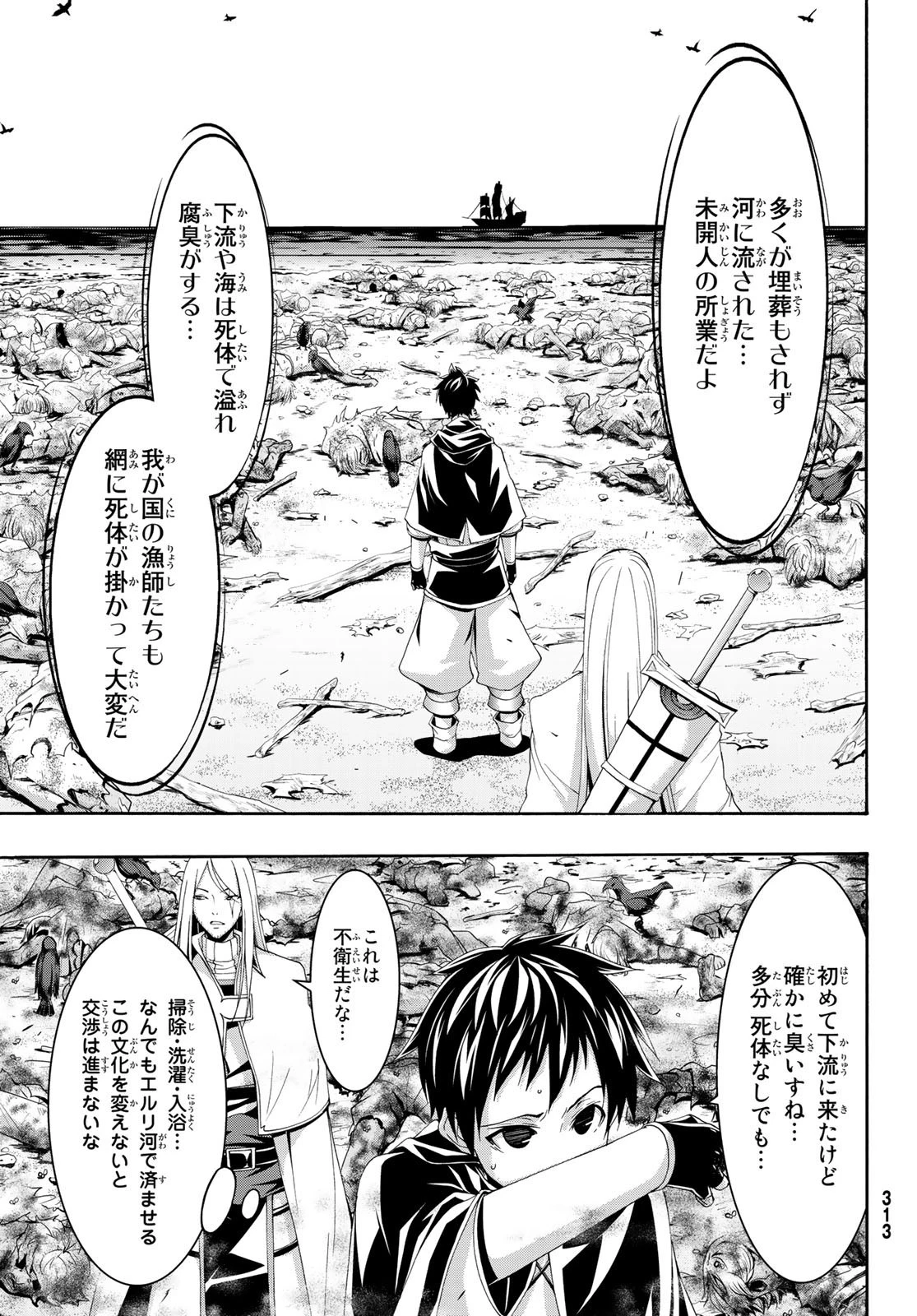 100万の命の上に俺は立っている 第46話 - 10