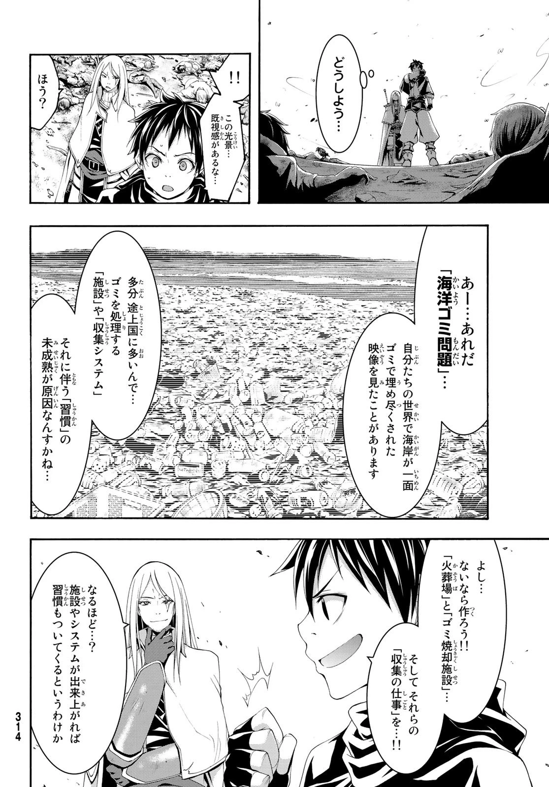 100万の命の上に俺は立っている 第46話 - 11