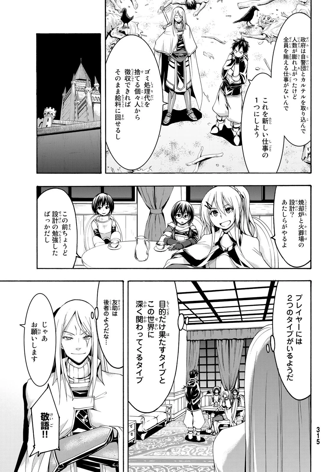 100万の命の上に俺は立っている 第46話 - 12