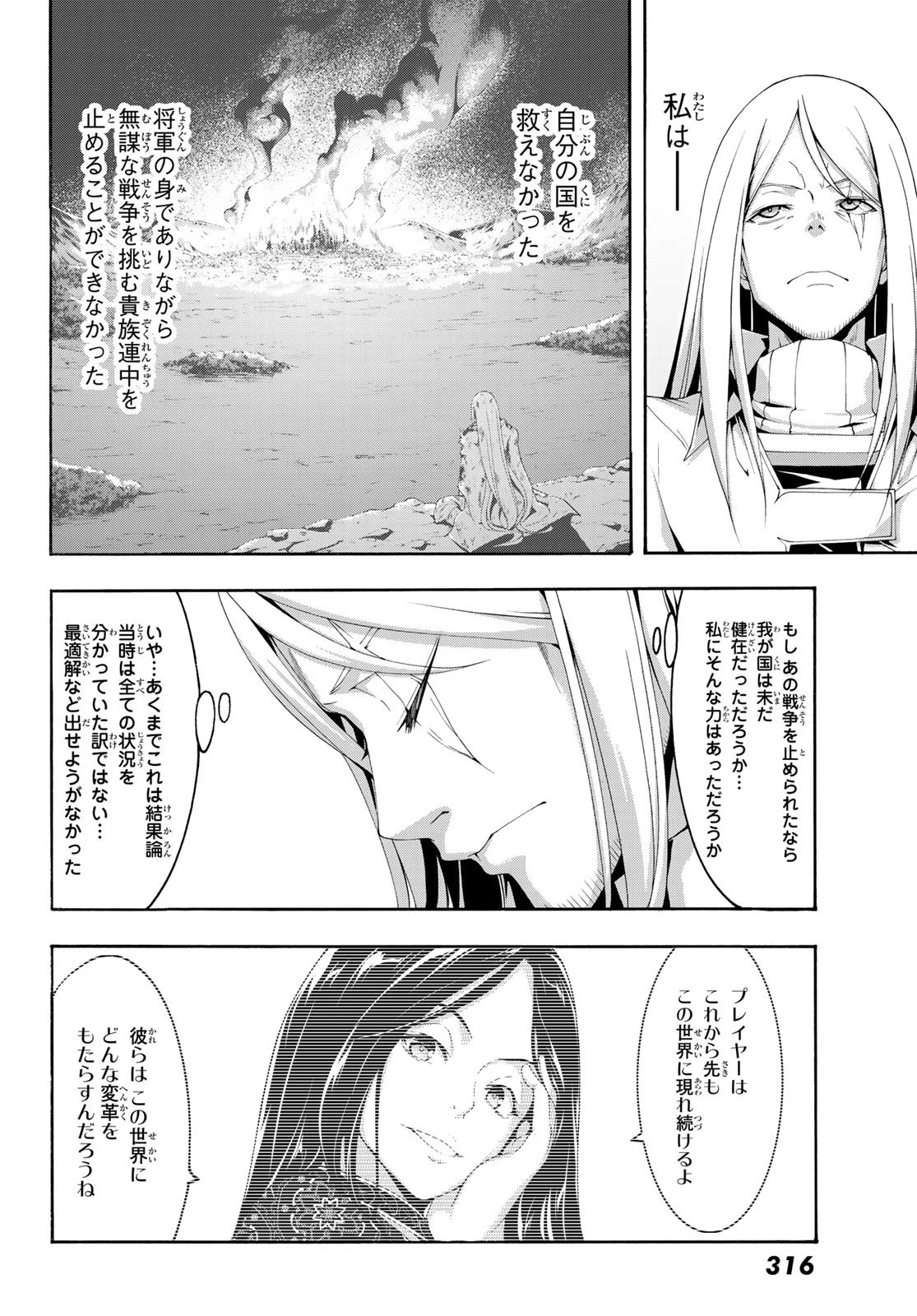 100万の命の上に俺は立っている 第46話 - 13