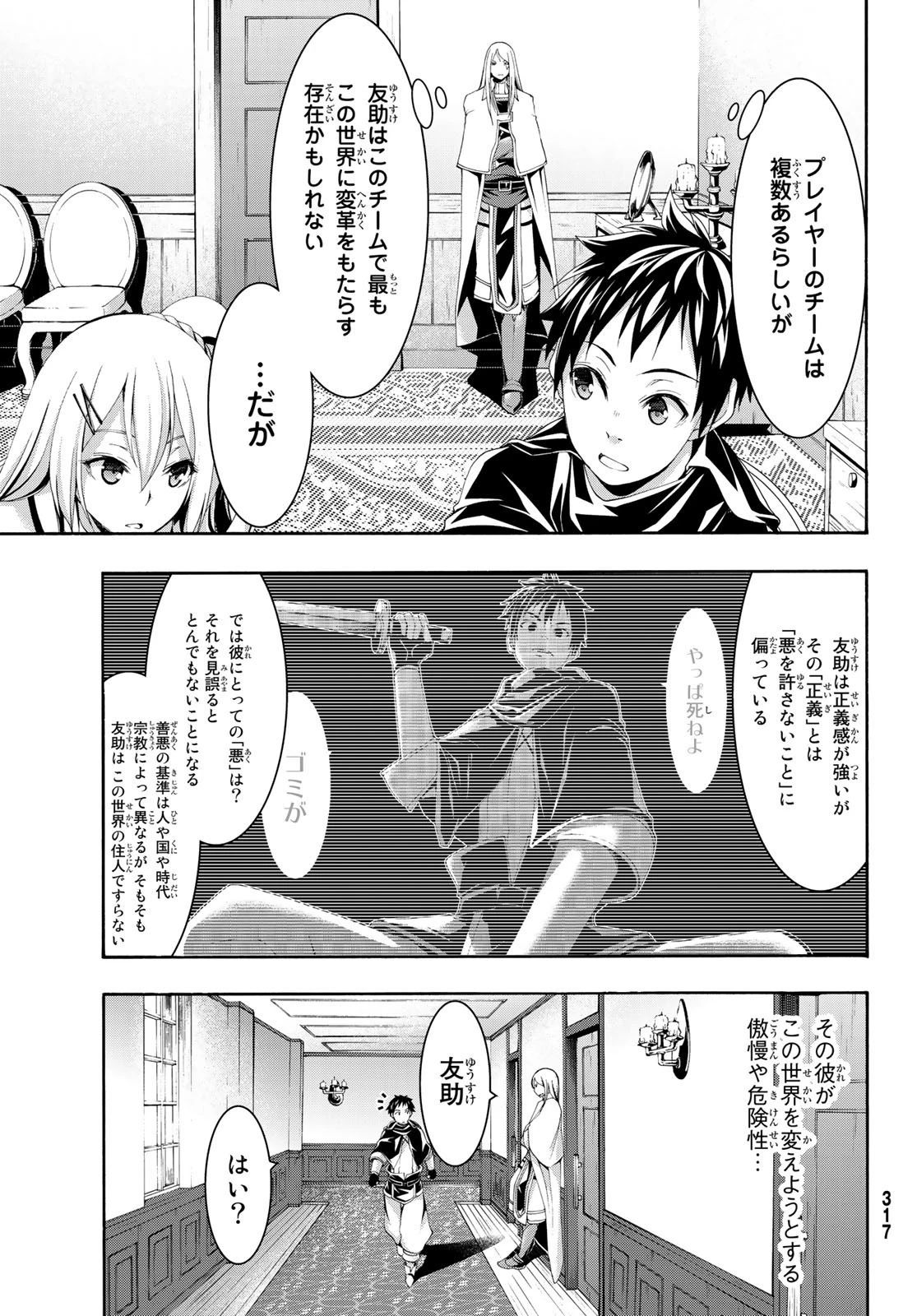 100万の命の上に俺は立っている 第46話 - 14