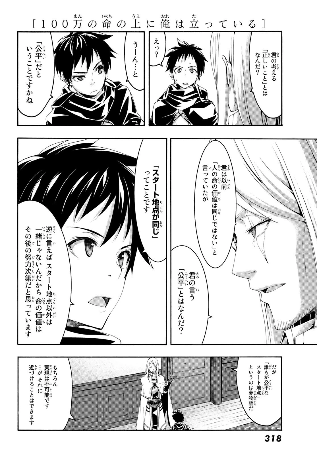 100万の命の上に俺は立っている 第46話 - 15