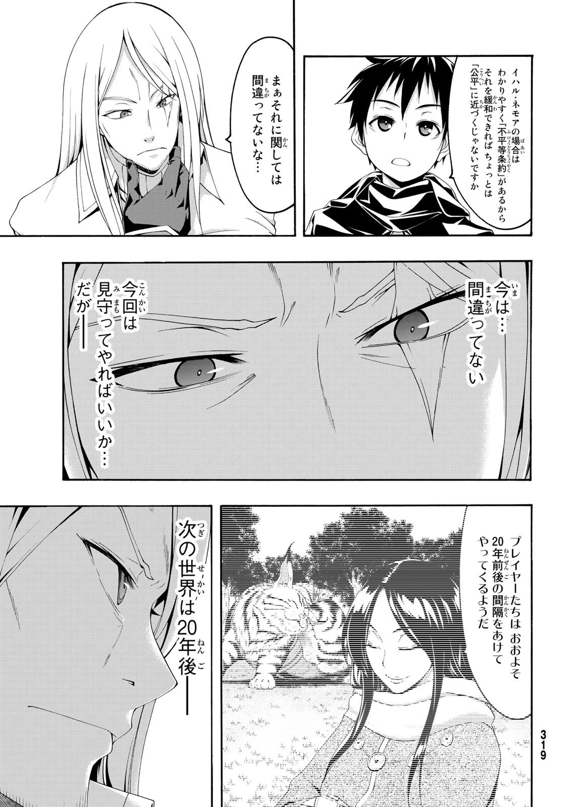100万の命の上に俺は立っている 第46話 - 16