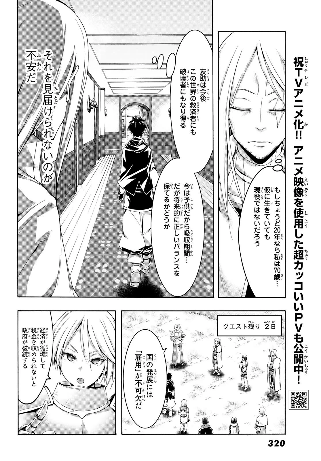 100万の命の上に俺は立っている 第46話 - 17