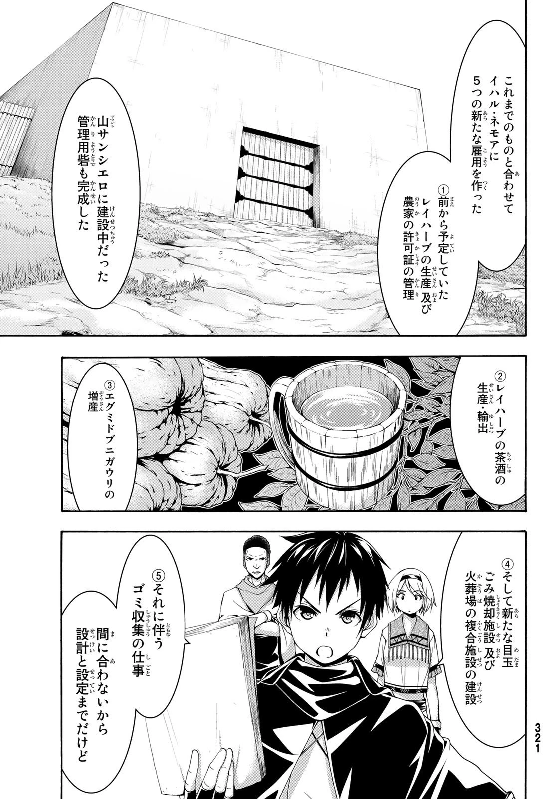 100万の命の上に俺は立っている 第46話 - 18