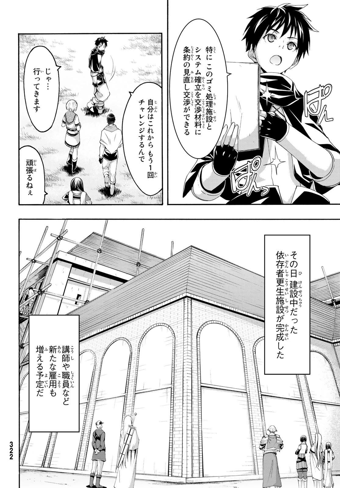 100万の命の上に俺は立っている 第46話 - 19
