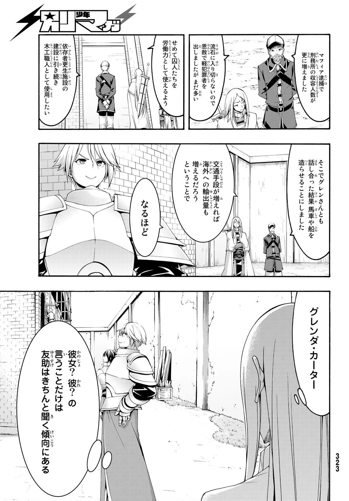 100万の命の上に俺は立っている 第46話 - 20
