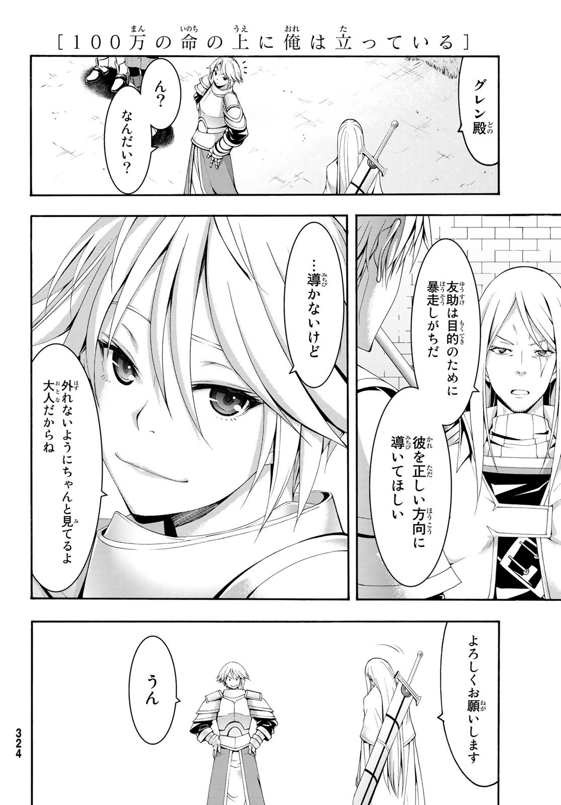 100万の命の上に俺は立っている 第46話 - 21