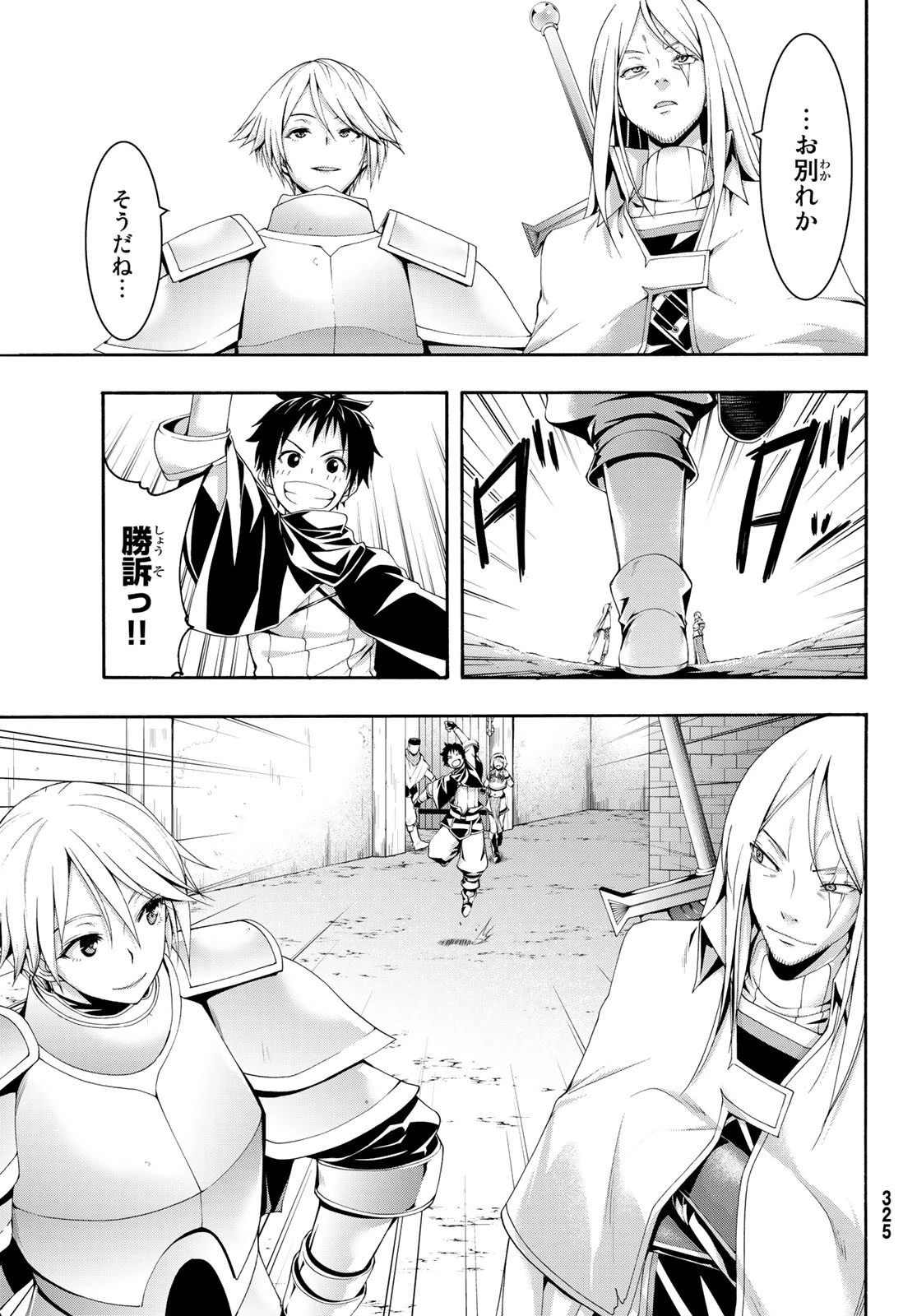 100万の命の上に俺は立っている 第46話 - 22