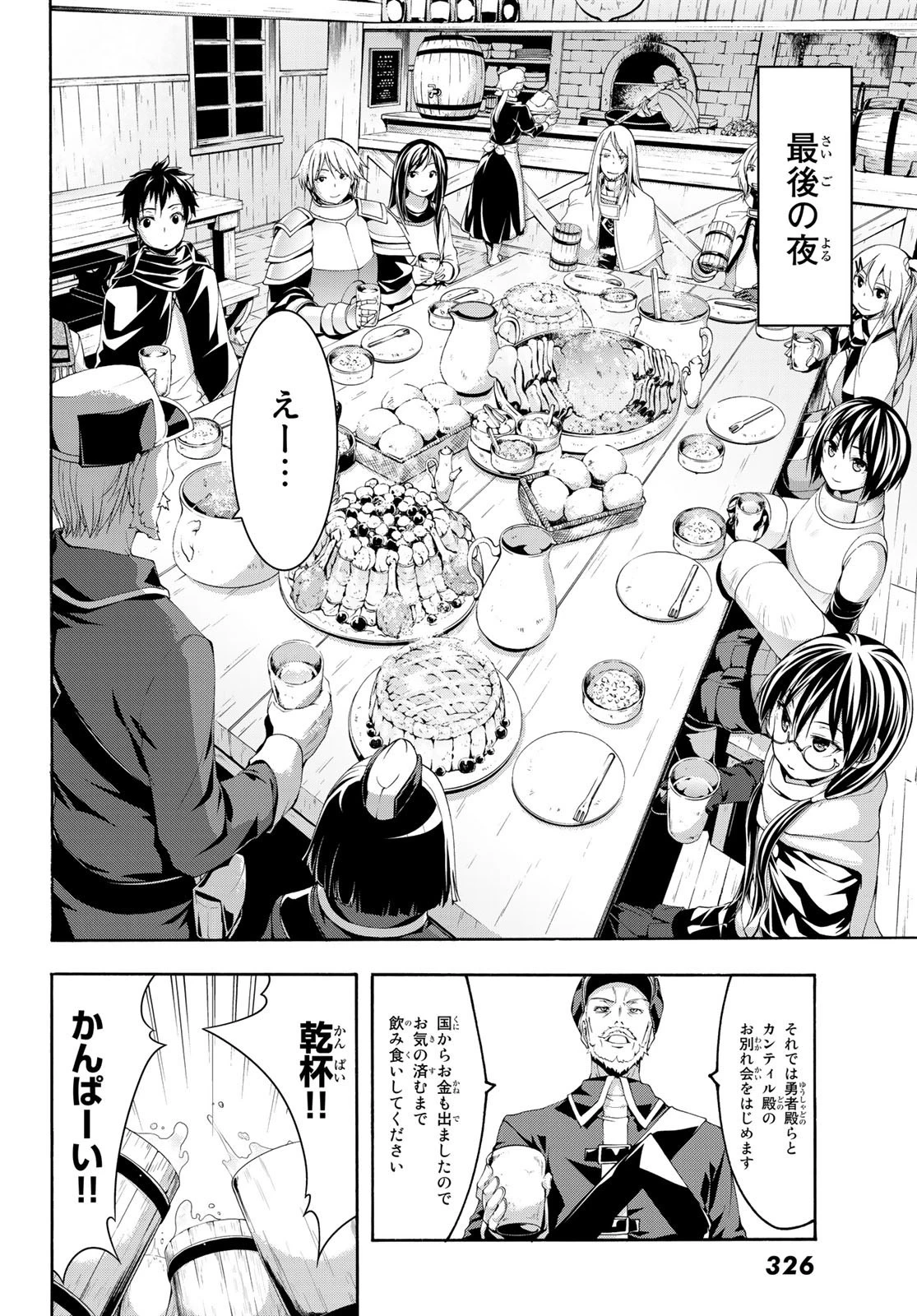 100万の命の上に俺は立っている 第46話 - 23