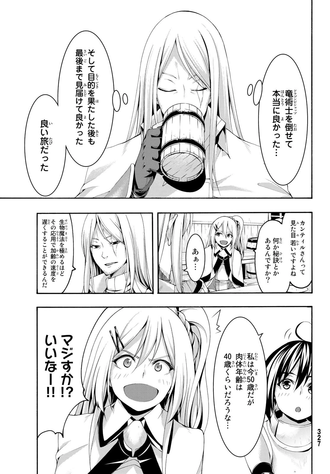 100万の命の上に俺は立っている 第46話 - 24