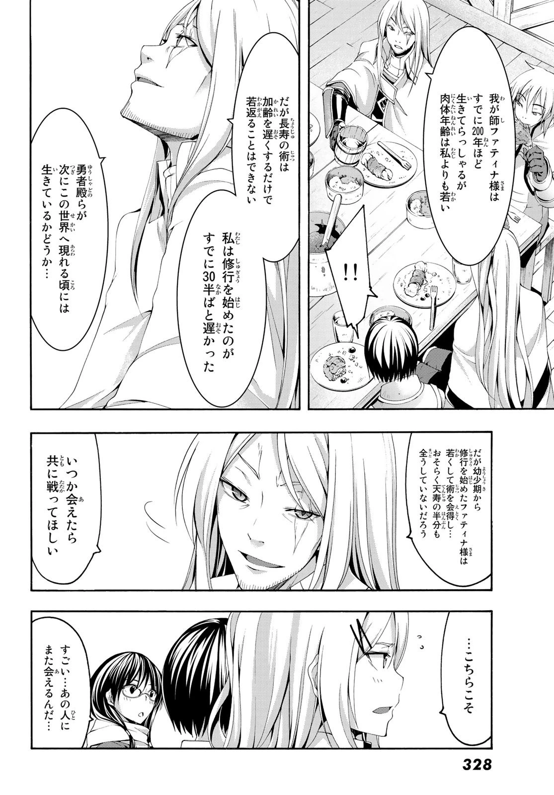 100万の命の上に俺は立っている 第46話 - 25
