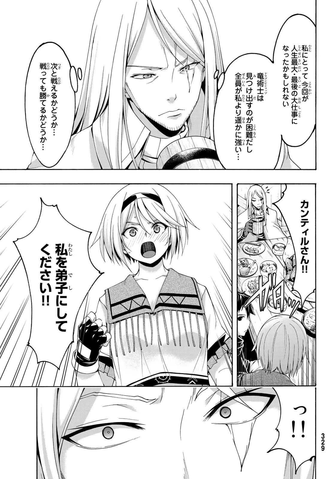 100万の命の上に俺は立っている 第46話 - 26