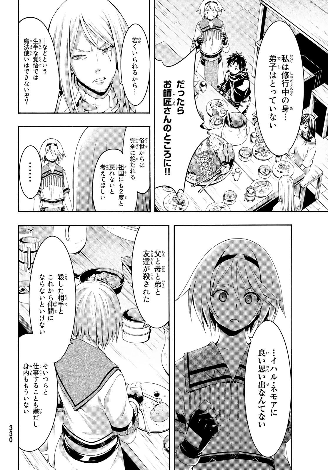 100万の命の上に俺は立っている 第46話 - 27