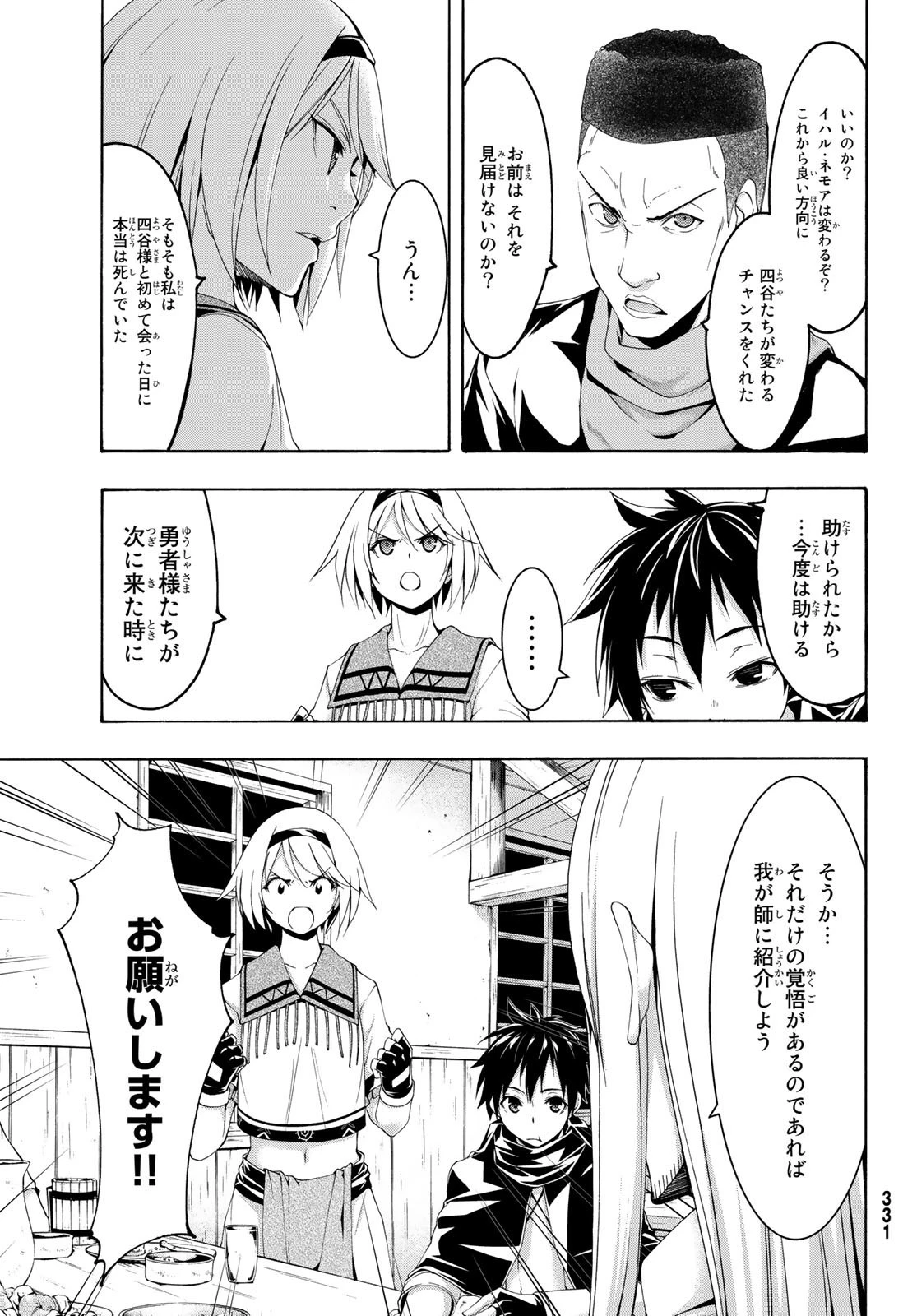 100万の命の上に俺は立っている 第46話 - 28