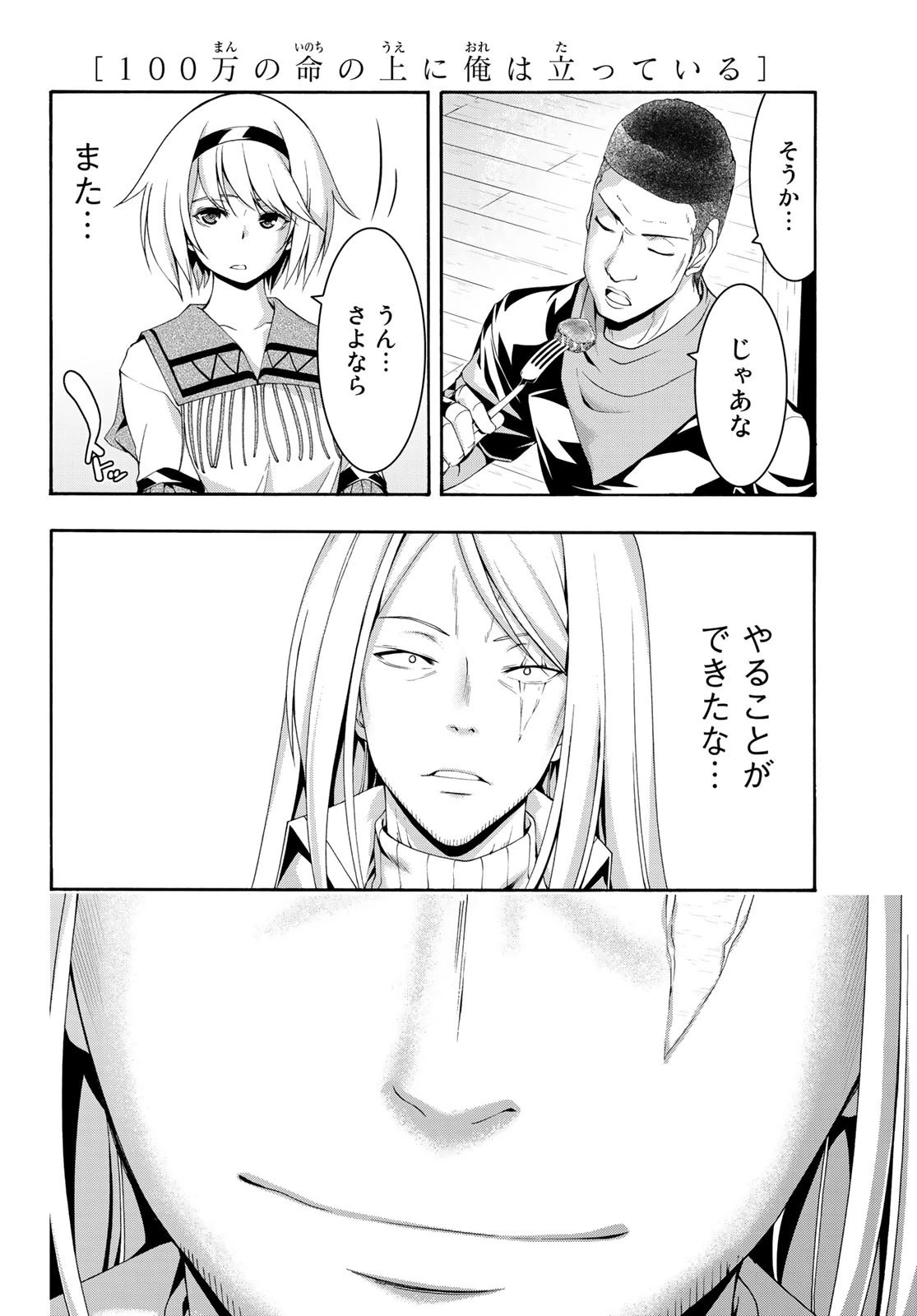 100万の命の上に俺は立っている 第46話 - 29