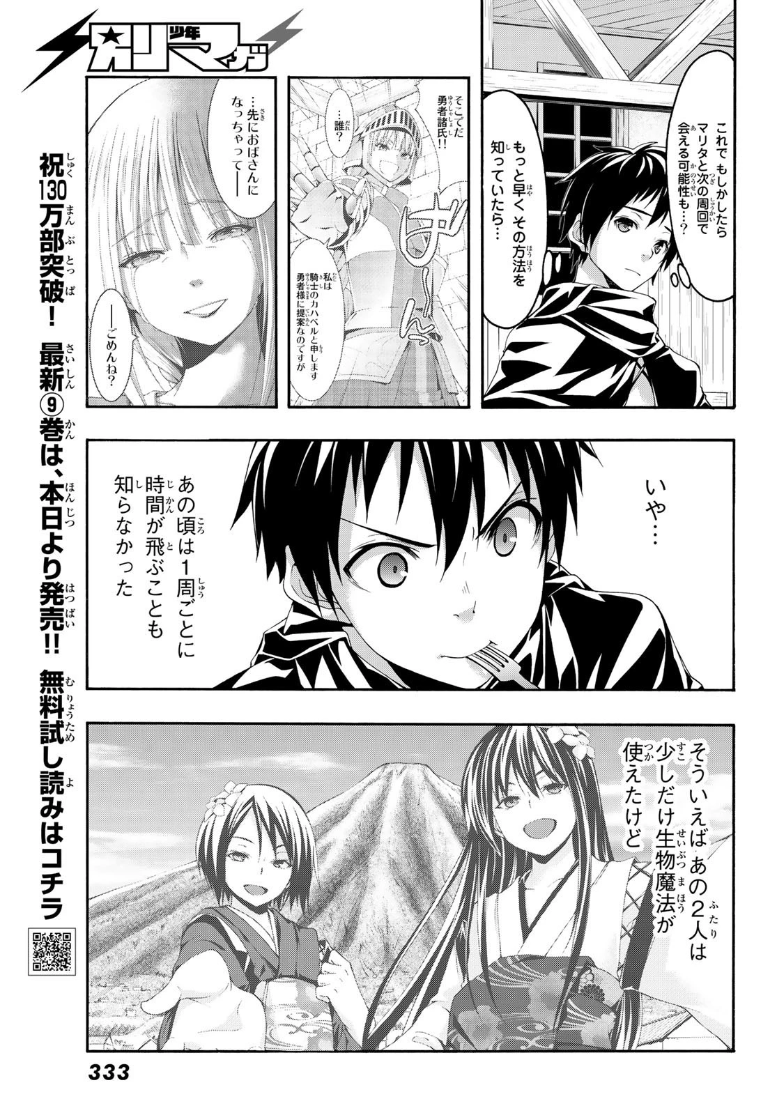 100万の命の上に俺は立っている 第46話 - 30