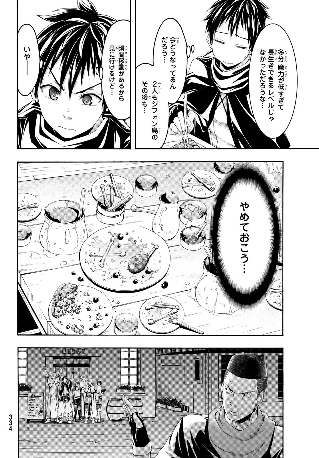 100万の命の上に俺は立っている 第46話 - 31